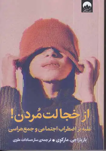 از خجالت مردن(میلکان)میلکان